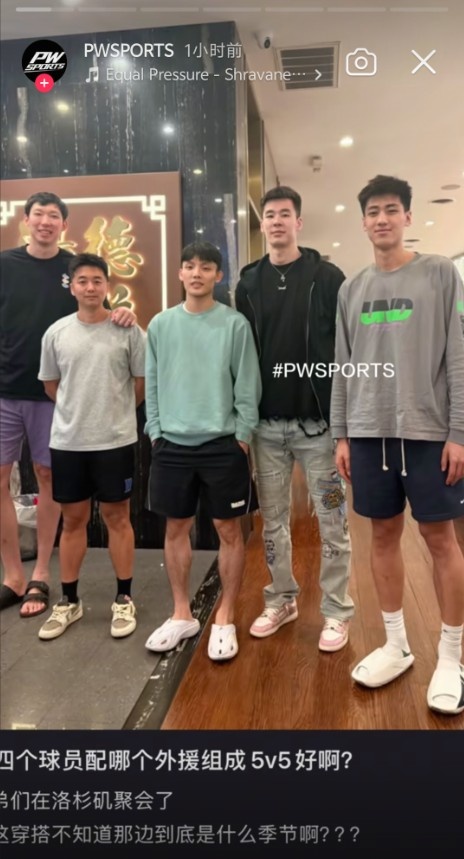 四将洛杉矶同框,周琦徐杰郭昊文刘金雨特训间隙小聚 四将洛杉矶同框,周琦徐杰郭昊文刘金雨特训间隙小聚