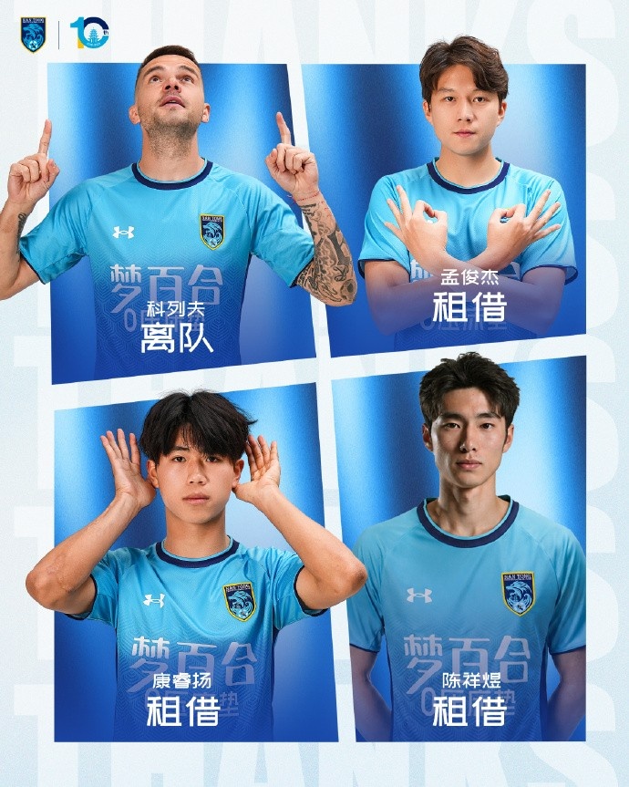 科列夫离队 三名新星外租 科列夫离队 三名新星外租