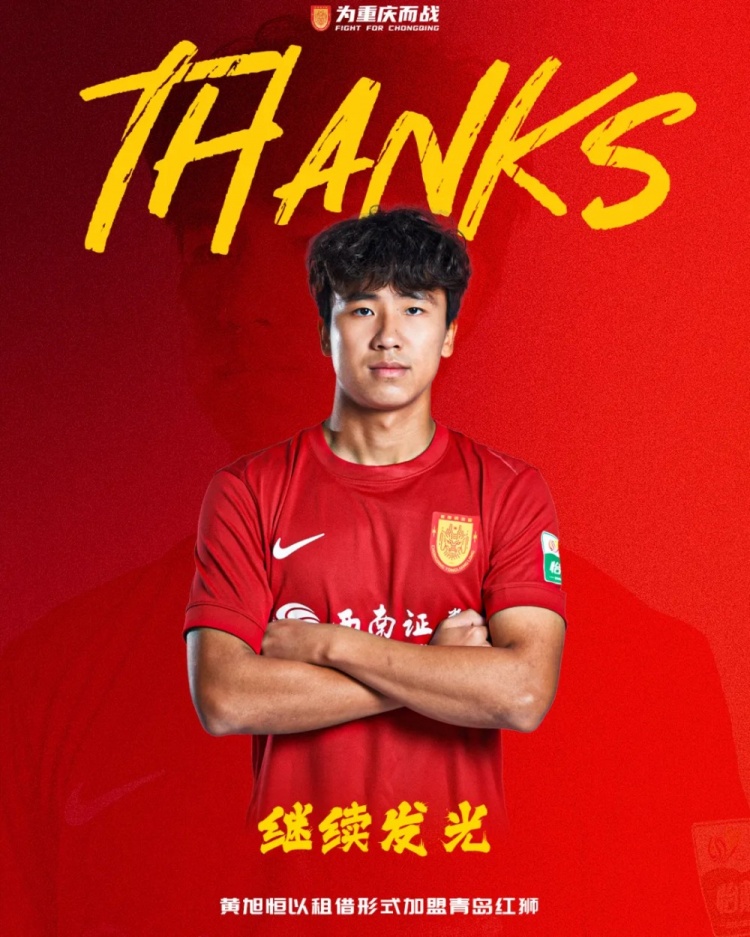 21岁后卫黄旭恒租借离队,重庆铜梁龙防线减员 21岁后卫黄旭恒租借离队,重庆铜梁龙防线减员