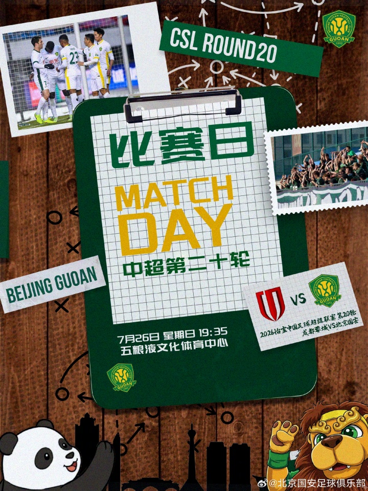 蓉城国安第20轮前瞻:五粮液中心夜战,争冠集团卡位关键局 蓉城国安第20轮前瞻:五粮液中心夜战,争冠集团卡位关键局