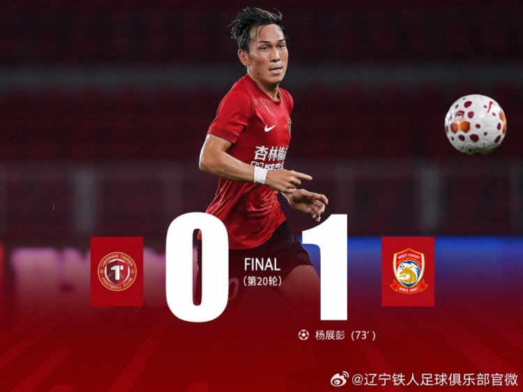 十人辽宁铁人主场0-1负于青岛西海岸，姆本扎直红离场