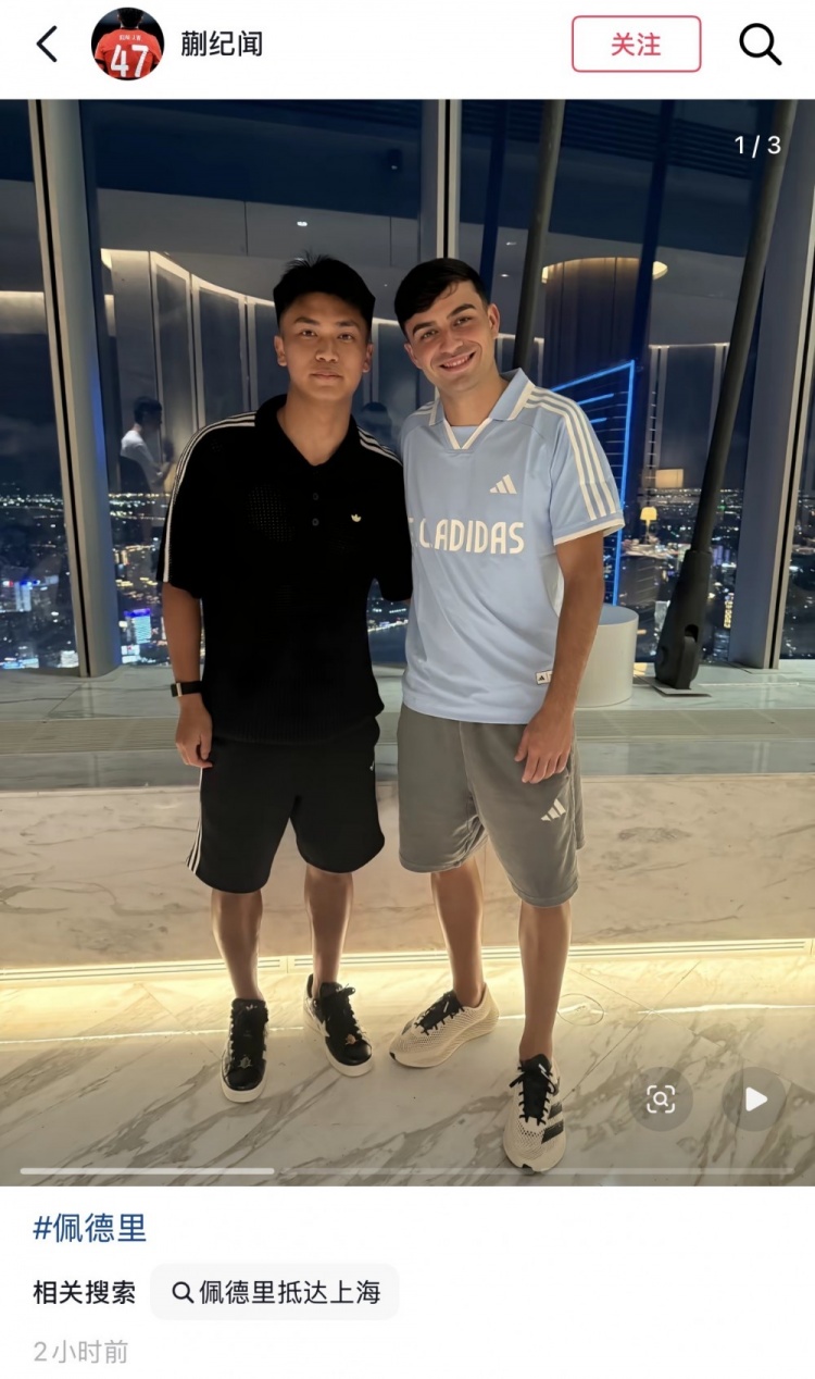 蒯纪闻社交平台晒与佩德里合影 获赠亲签西班牙球衣