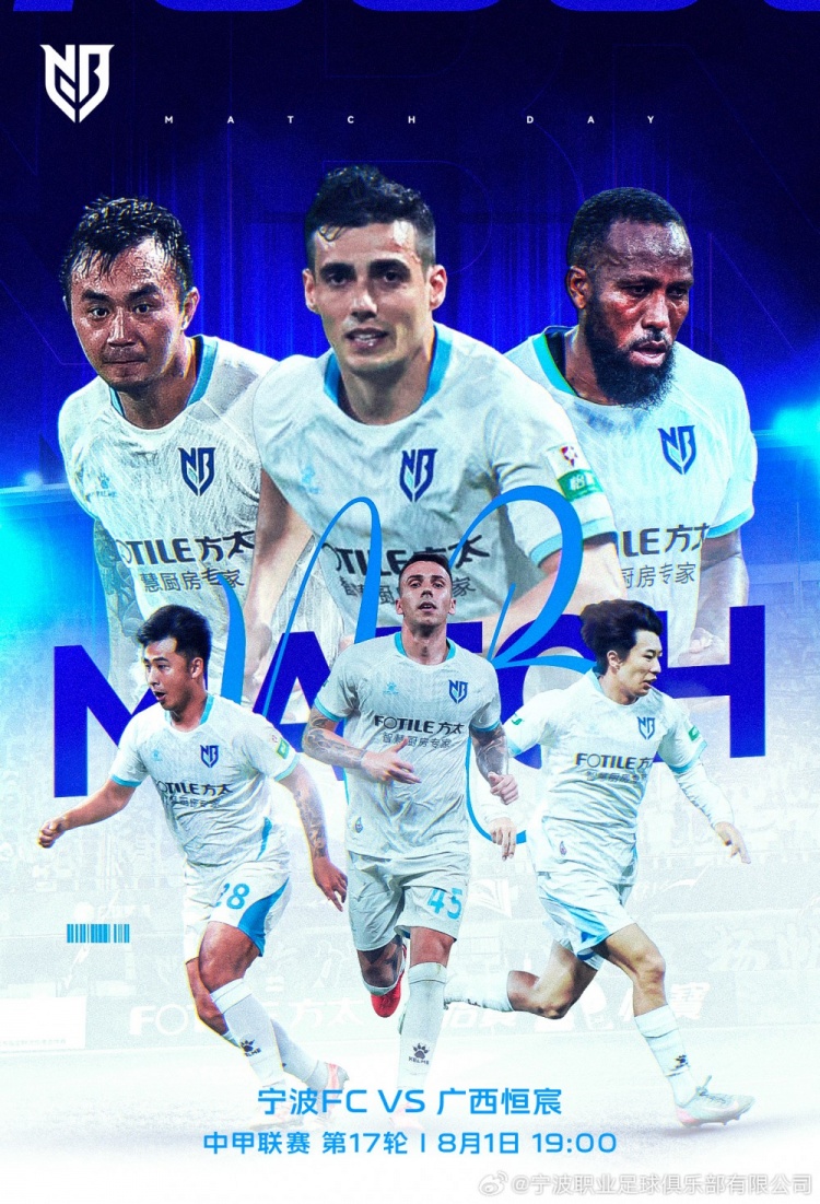 宁波FC周六主场迎战广西恒宸 中甲第17轮19时开球 宁波FC周六主场迎战广西恒宸 中甲第17轮19时开球