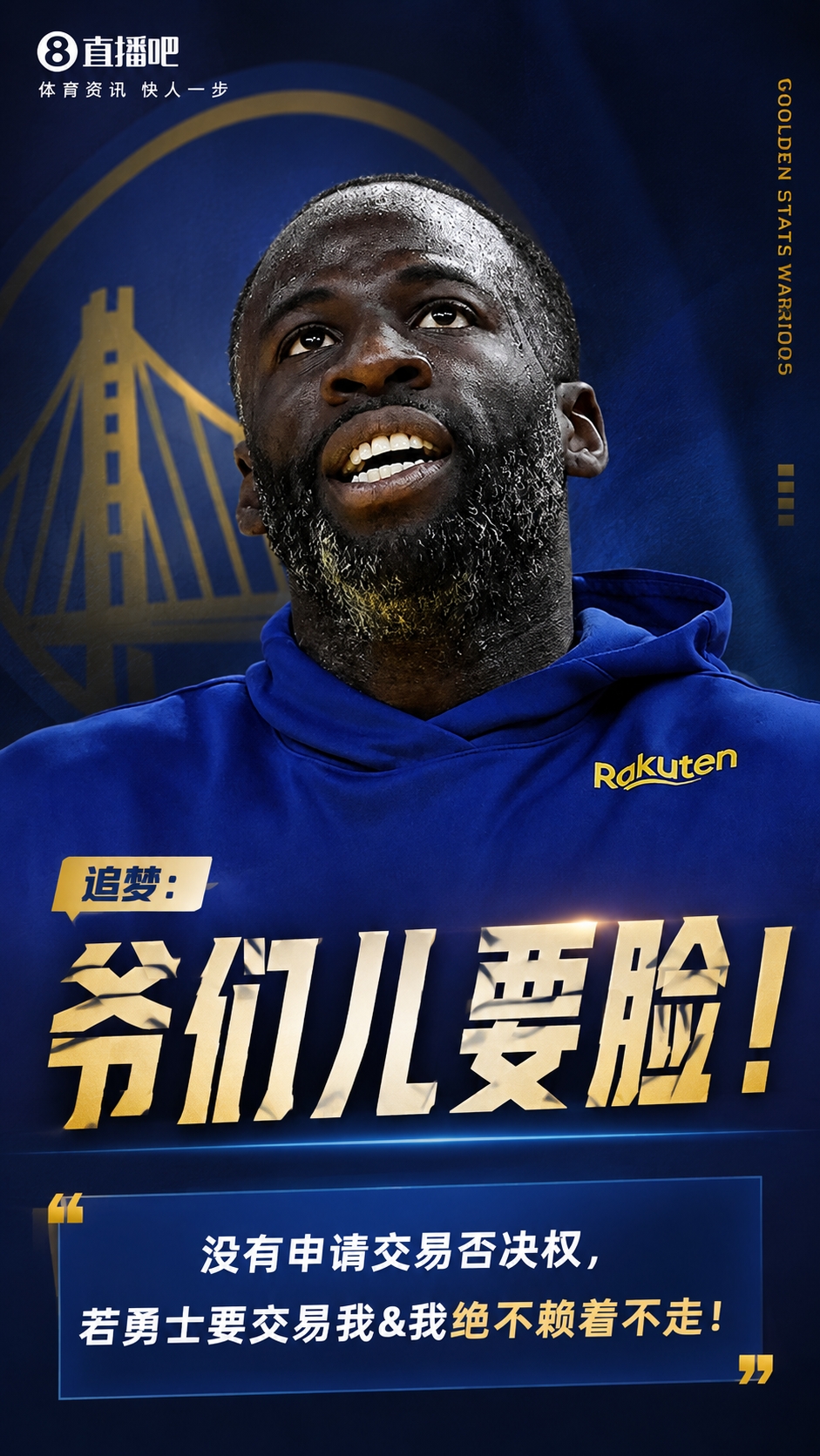 追梦放弃交易否决权:不留不认可我的地方 追梦放弃交易否决权:不留不认可我的地方