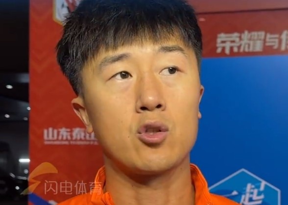 刘洋：位置改变后进球回馈信任，泰山3-1海牛走在正确道路上