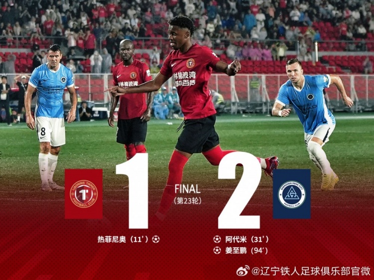 姜至鹏角球绝杀 深圳新鹏城客场2-1逆转辽宁铁人