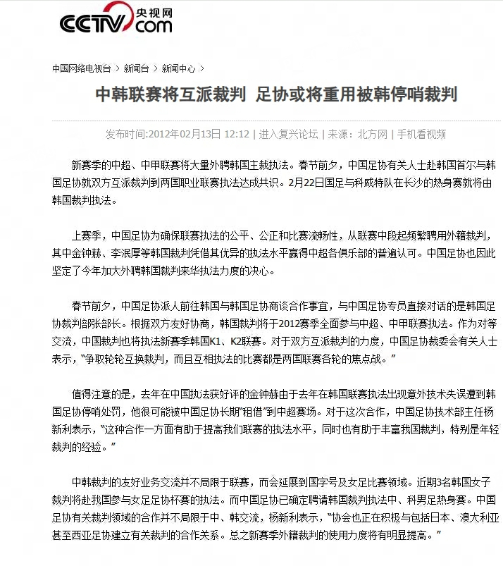 足协调查2012年韩国“不当招待”旧案 中韩互派裁判协议细节披露
